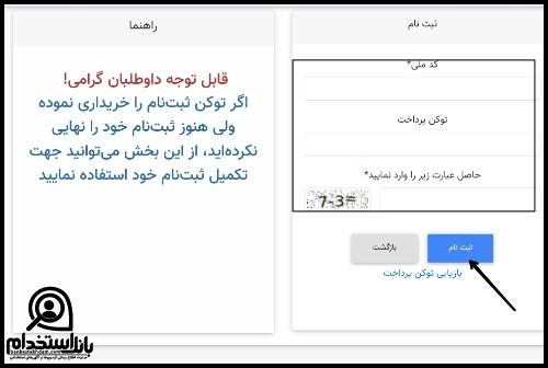 استخدام مربی امور آموزش معلولین آموزش و پرورش استثنایی ۱۴۰۳ 